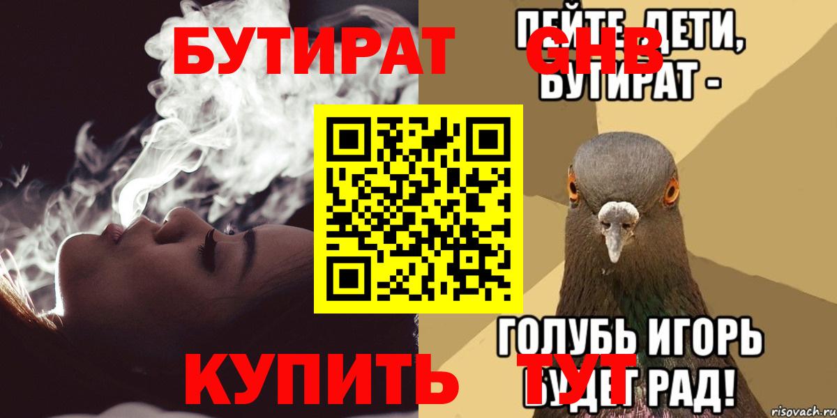Добрянка  БУТИРАТ оксибутират  Вход с VPN 