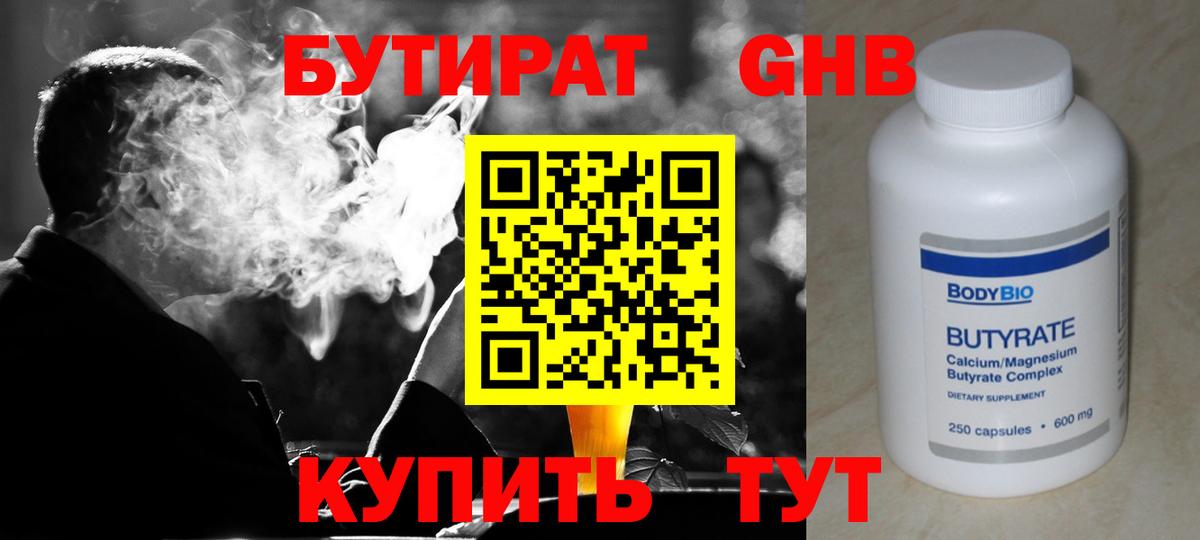 Бутират 1.4BDO Добрянка