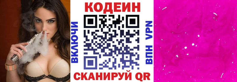 купить наркотики цена  Добрянка  Кодеин Purple Drank 