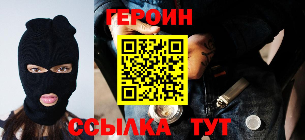 Героин  Вход с VPN  Добрянка  ГЕРОИН афганец 