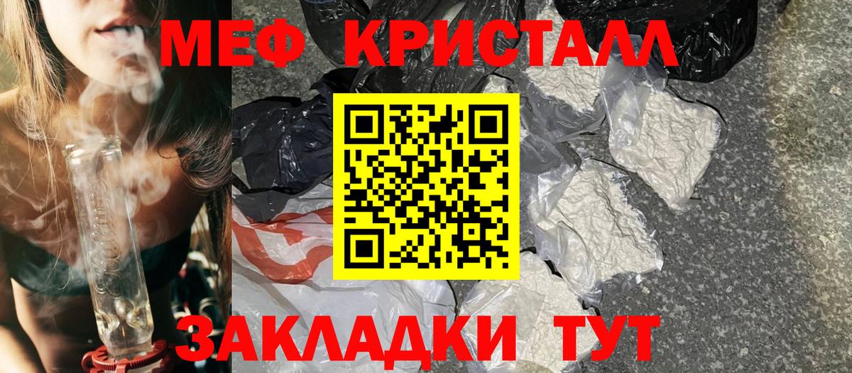Меф мяу мяу кристаллы Добрянка
