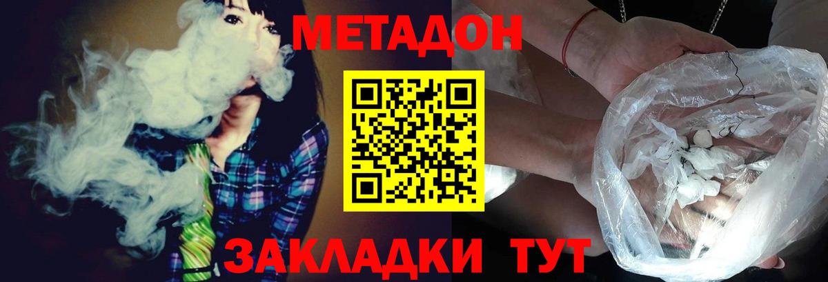 Метадон белоснежный Добрянка