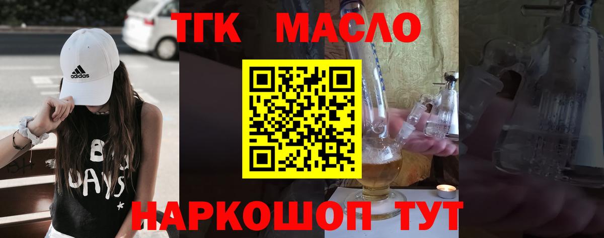 ТГК THC oil Добрянка